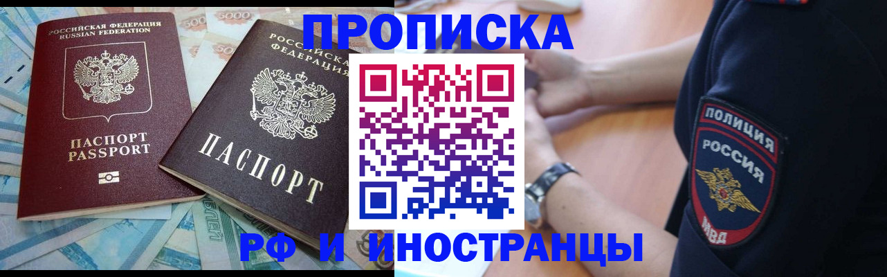 временная прописка в Дудинке